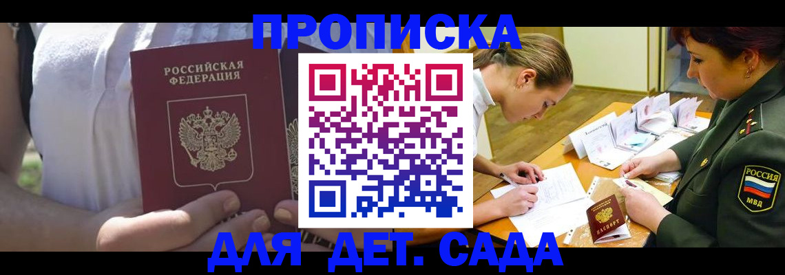 прописка 2025 в Тихорецке