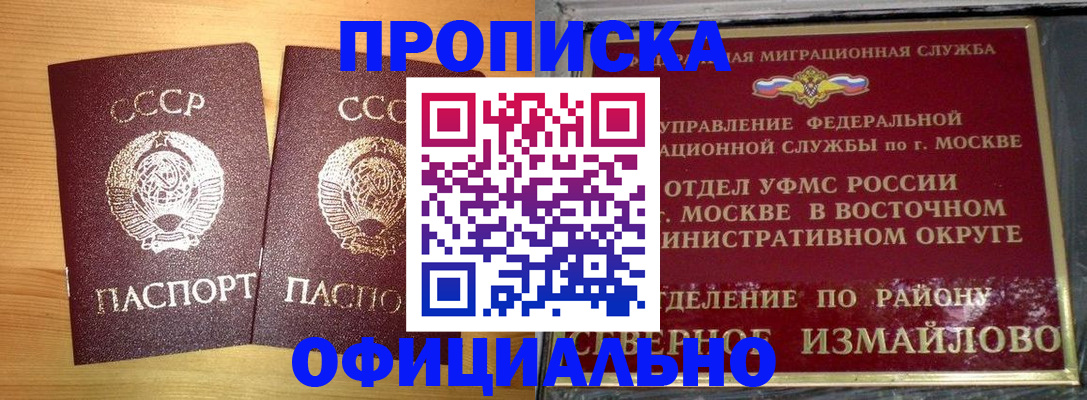 купить прописку в Тихорецке